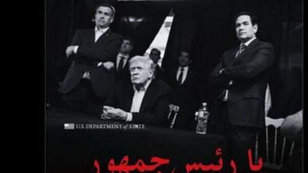 پیام وزارت امور خارجه ایالات متحده به روسیه و ایران: با رئیس جمهور ترامپ بازی نکنید - اسپوتنیک ایران  