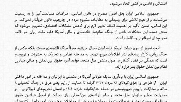 بیانیه وزارت خارجه ایران درباره مواضع مداخله‌جویانه آمریکا - اسپوتنیک ایران  