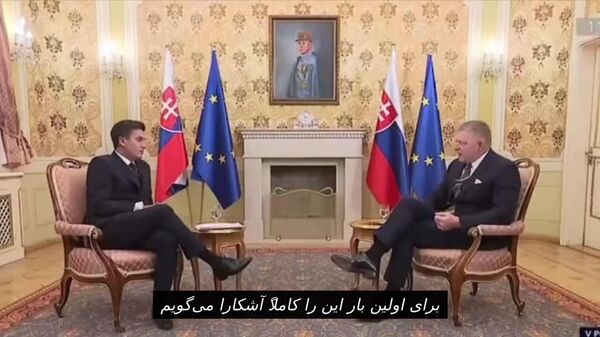 نخست وزیر اسلواکی خواستار استعفای کالاس شد و اتحادیه اروپا را به بی تحرکی در عرصه جهانی متهم کرد - اسپوتنیک ایران  