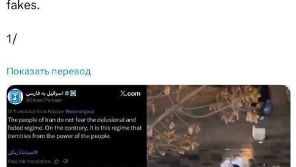 انتشار اخبار جعلی توسط رسانه های غربی و اسرائیلی درباره ناآرامی های ایران - اسپوتنیک ایران  