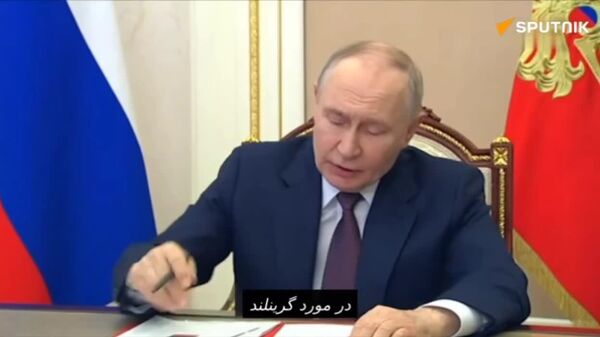 پوتین اظهار داشت که موضوع نیات آمریکا در مورد گرینلند به روسیه ربطی ندارد - اسپوتنیک ایران  