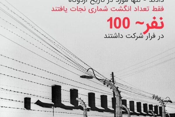 81 سال از آزادسازی آشویتس توسط نیروهای شوروی می‌گذرد - اسپوتنیک ایران  