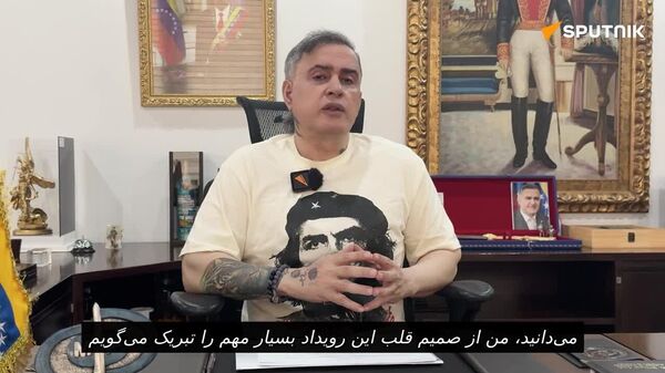 دادستان کل ونزوئلا: اسپوتنیک با حقیقت به مقابله با جنگ خبری می‌پردازد - اسپوتنیک ایران  