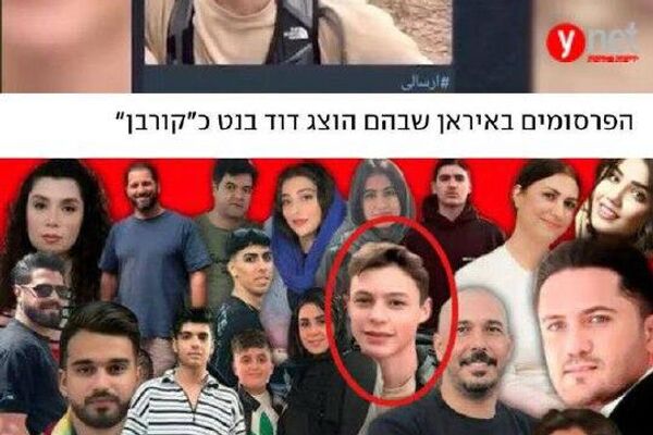 پسر نفتالی بنت در میان «قربانیان اعتراضات» در ایران دیده می‌شود - اسپوتنیک ایران  