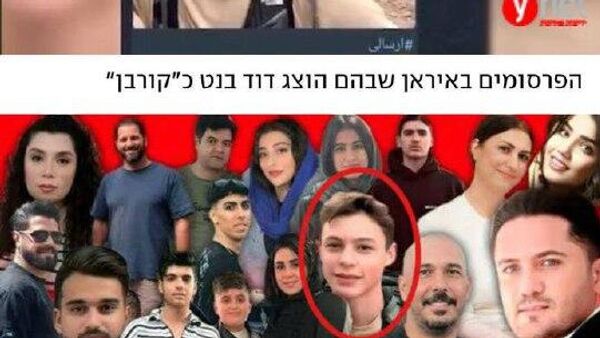 پسر نفتالی بنت در میان «قربانیان اعتراضات» در ایران دیده می‌شود - اسپوتنیک ایران  