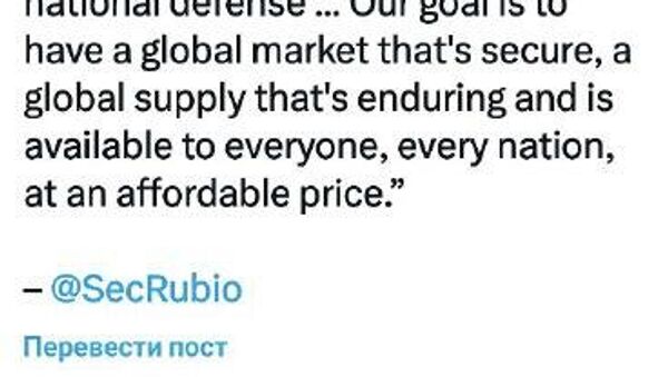 مارکو روبیو: هدف آمریکا ایجاد بازار جهانی مواد معدنی حیانی است - اسپوتنیک ایران  