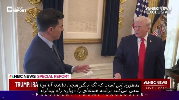 تهدید ترامپ: ایران در صورت از سرگیری برنامه هسته‌ای خود، با عواقب «بسیار بدی» مواجه می شود - اسپوتنیک ایران  