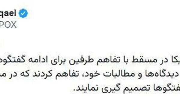 وزارت خارجه ایران: مذاکرات ایران و آمریکا در مسقط با تفاهم طرفین برای ادامه گفتگوها خاتمه یافت - اسپوتنیک ایران  