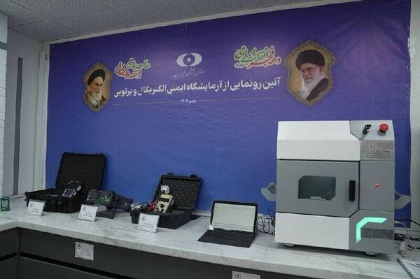 آزمایشگاه «پیشرفته ایمنی الکتریکال و پرتوی» یک مرکز معتبر ملی و بین‌المللی است - اسپوتنیک ایران  