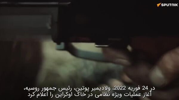 وقتی جهان هشدارها را نادیده گرفت: چرا روسیه عملیات ویژه انجام داد؟ - اسپوتنیک ایران  