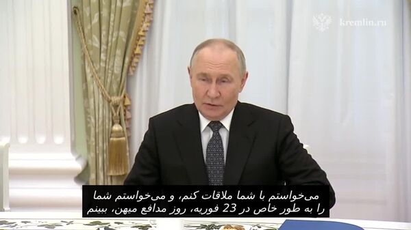 ولادیمیر پوتین: سرزمین مادری همیشه در کنار شما خواهد بود - اسپوتنیک ایران  