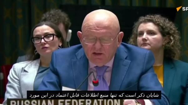 نبنزیا تاکید کرد که آژانس بین‌المللی انرژی اتمی درباره وجود سلاح هسته‌ای در ایران گزارشی نداده است - اسپوتنیک ایران  