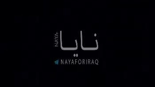 موشک‌های ایران در راه اسرائیل هستند - اسپوتنیک ایران  