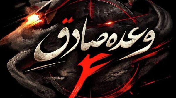 شروع موج بیست و یکم عملیات وعده صادق 4 - اسپوتنیک ایران  