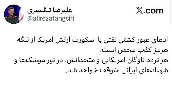سپاه ادعای آمریکا مبنی بر اسکورت یک نفتکش توسط نیروی دریایی آمریکا در تنگه هرمز را تکذیب کرد - اسپوتنیک ایران  