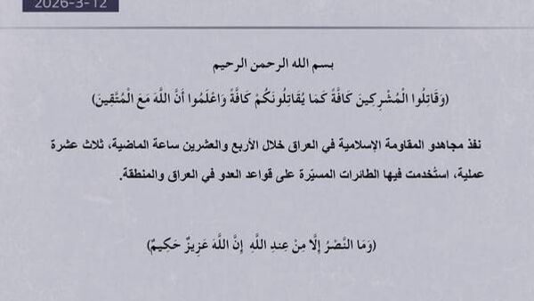 مقاومت اسلامی عراق بامداد پنجشنبه اعلام کرد که طی 24 ساعت گذشته، 13 عملیات پهپادی علیه مواضع آمریکایی انجام داده است - اسپوتنیک ایران  