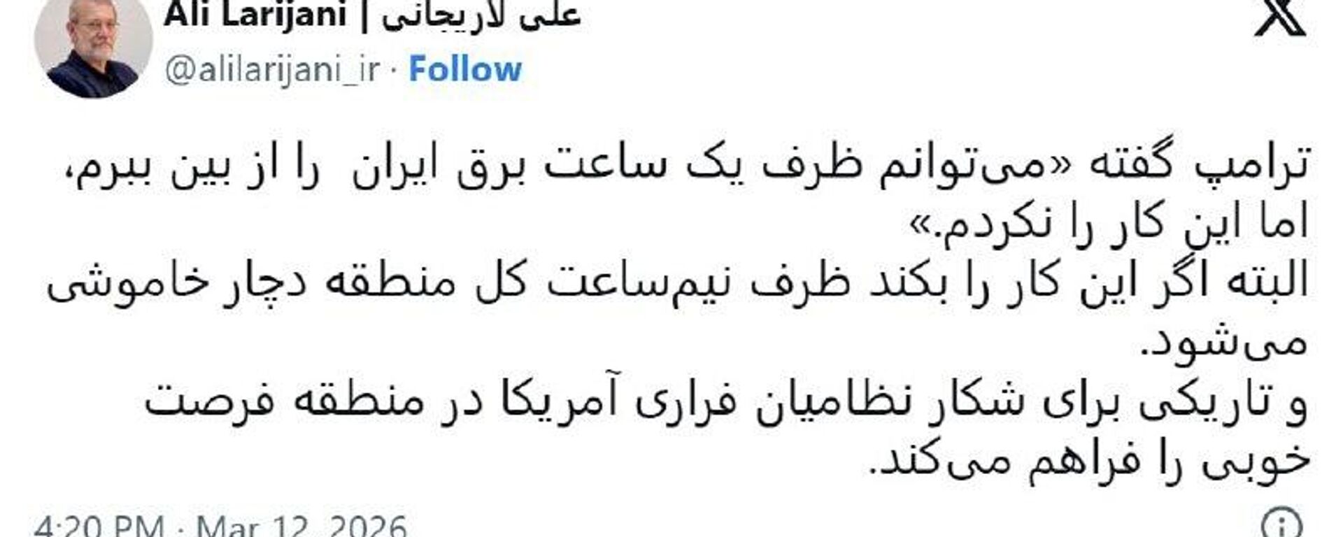 دبیر شورای‌عالی امنیت ملی ایران: اگر تهدید ترامپ دربارهٔ برق ایران عملی شود، کل منطقه دچار خاموشی می‌شود - اسپوتنیک ایران  , 1920, 12.03.2026