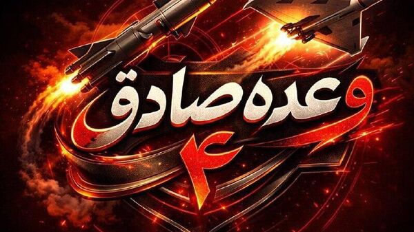 روابط عمومی سپاه: موج 51 علیه مبدا تجهیز جنگنده‌های اف 35 و اف 16 امریکا انجام شد - اسپوتنیک ایران  