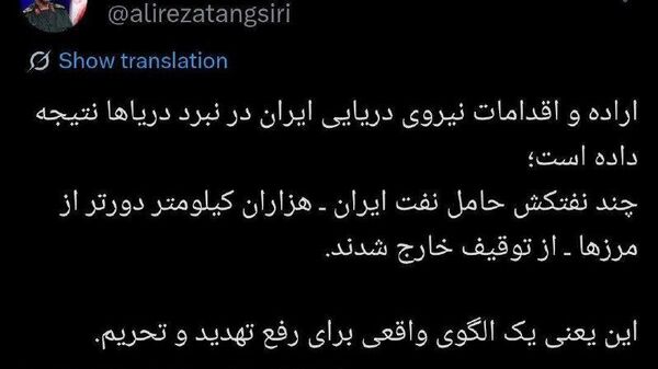 نفتکش های ایرانی از توقیف خارج شدند - اسپوتنیک ایران  