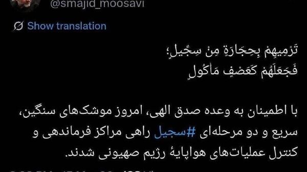 سردار موسوی: امروز با موشک‌های سنگین مراکز فرماندهی و کنترل عملیات‌های هواپایۀ اسرائیل را هدف قرار دادیم - اسپوتنیک ایران  