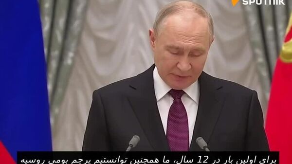 پوتین: سرود و پرچم روسیه به لطف پارالمپیک‌ها پیروزمندانه به عرصه ورزش بین‌المللی بازگشته‌اند - اسپوتنیک ایران  