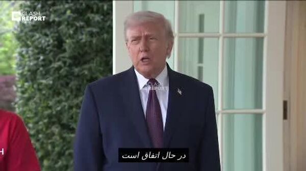 ترامپ: «ما محاصره اقتصادی (تنگه هرمز) را آغاز کردیم» - اسپوتنیک ایران  