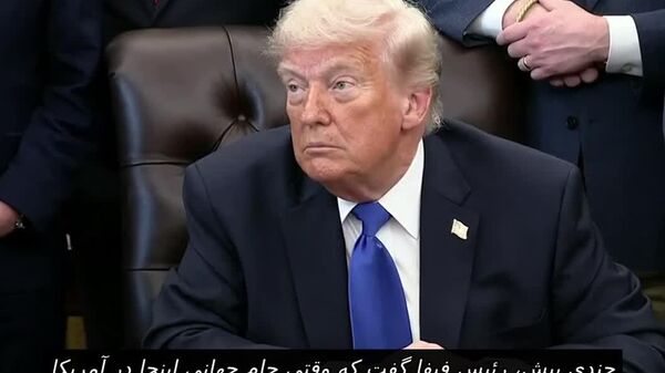 ترامپ: از حضور تیم ملی ایران در جام جهانی مخالفتی ندارم - اسپوتنیک ایران  