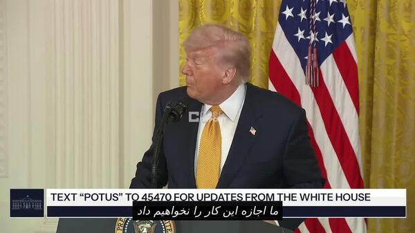 ترامپ درباره ایران: ما اوضاع را کاملا تحت کنترل داریم - اسپوتنیک ایران  