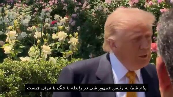 ترامپ میگوید با شی جین پینگ «گفتگوی طولانی» خواهد داشت و مشتاق دیدار با وی است - اسپوتنیک ایران  