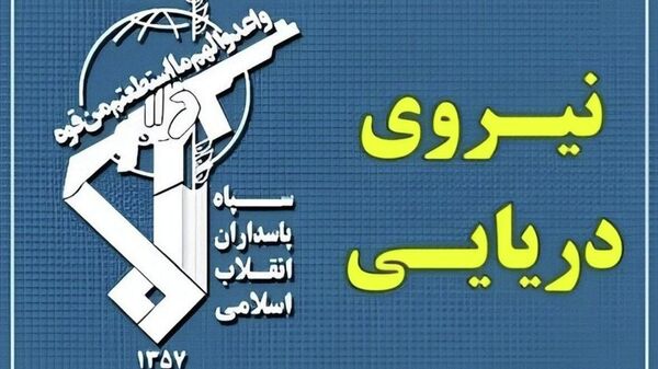 عبور 25 فروند کشتی از تنگه هرمز با هماهنگی نیروی دریایی سپاه - اسپوتنیک ایران  