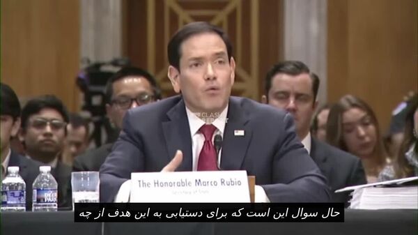 روبیو: آمریکا صرفا به خاطر باز کردن تنگه هرمز، تحریمها علیه ایران را لغو نخواهد کرد - اسپوتنیک ایران  