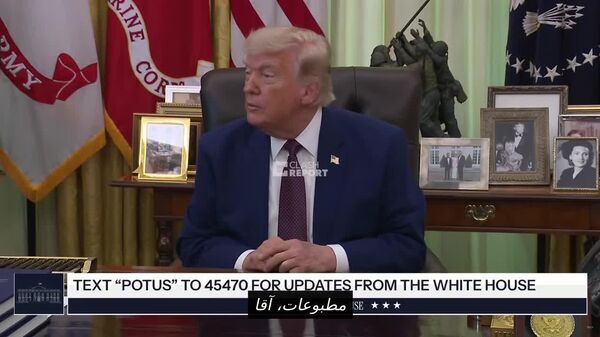 ترامپ درباره مذاکرات با ایران: خود مذاکره خیلی خوب پیش میرود - اسپوتنیک ایران  