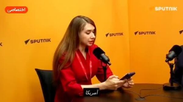 تحلیلگر به اسپوتنیک: موضوع هستهای ایران بهانهای برای اعمال سیاستهای استعماری نوین آمریکا است - اسپوتنیک ایران  