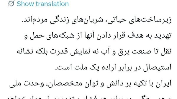 پزشکیان: زیرساختهای حیاتی، شریانهای زندگی مردماند - اسپوتنیک ایران  