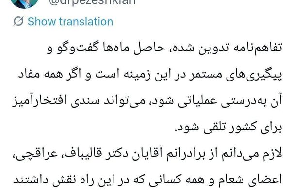 پزشکیان: اگر همه مفاد تفاهمنامه بهدرستی عملیاتی شود، میتواند سندی افتخارآمیز برای کشور تلقی شود - اسپوتنیک ایران  
