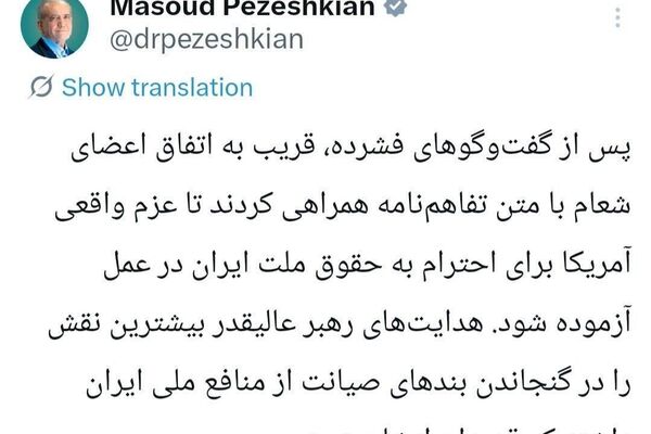 پزشکیان: اگر همه مفاد تفاهمنامه بهدرستی عملیاتی شود، میتواند سندی افتخارآمیز برای کشور تلقی شود - اسپوتنیک ایران  
