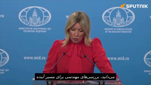 زاخارووا در پاسخ به اسپوتنیک: «خط اعتباری برای ساخت راه آهن رشت-آستارا مسدود نشده است - اسپوتنیک ایران  