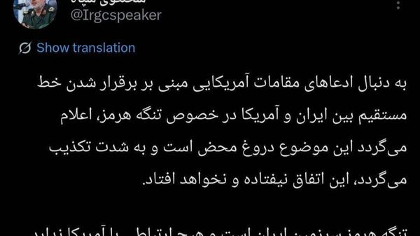 سخنگوی سپاه : تنگه هرمز سرزمین ایران است و هیچ ارتباطی با آمریکا ندارد - اسپوتنیک ایران  