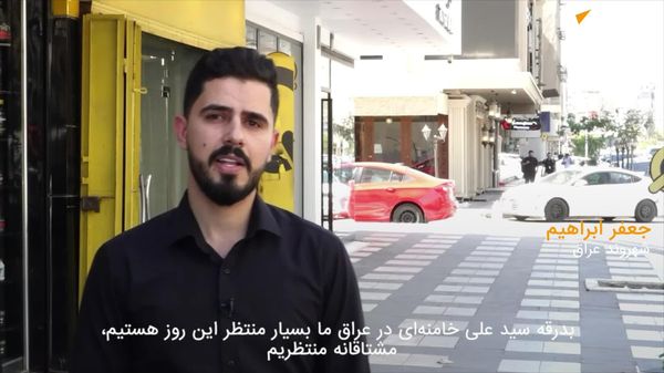 وکسپاپ اسپوتنیک: عراقیها چه احساسی نسبت به مراسم تشییع پیکر قریبالوقوع آیتالله علی خامنهای دارند - اسپوتنیک ایران  
