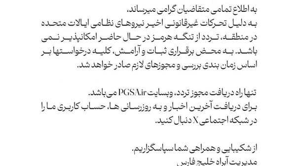 نهاد مدیریت آبراه خلیج فارس: تردد از تنگه هرمز در حال حاضر امکانپذیر نمیباشد - اسپوتنیک ایران  