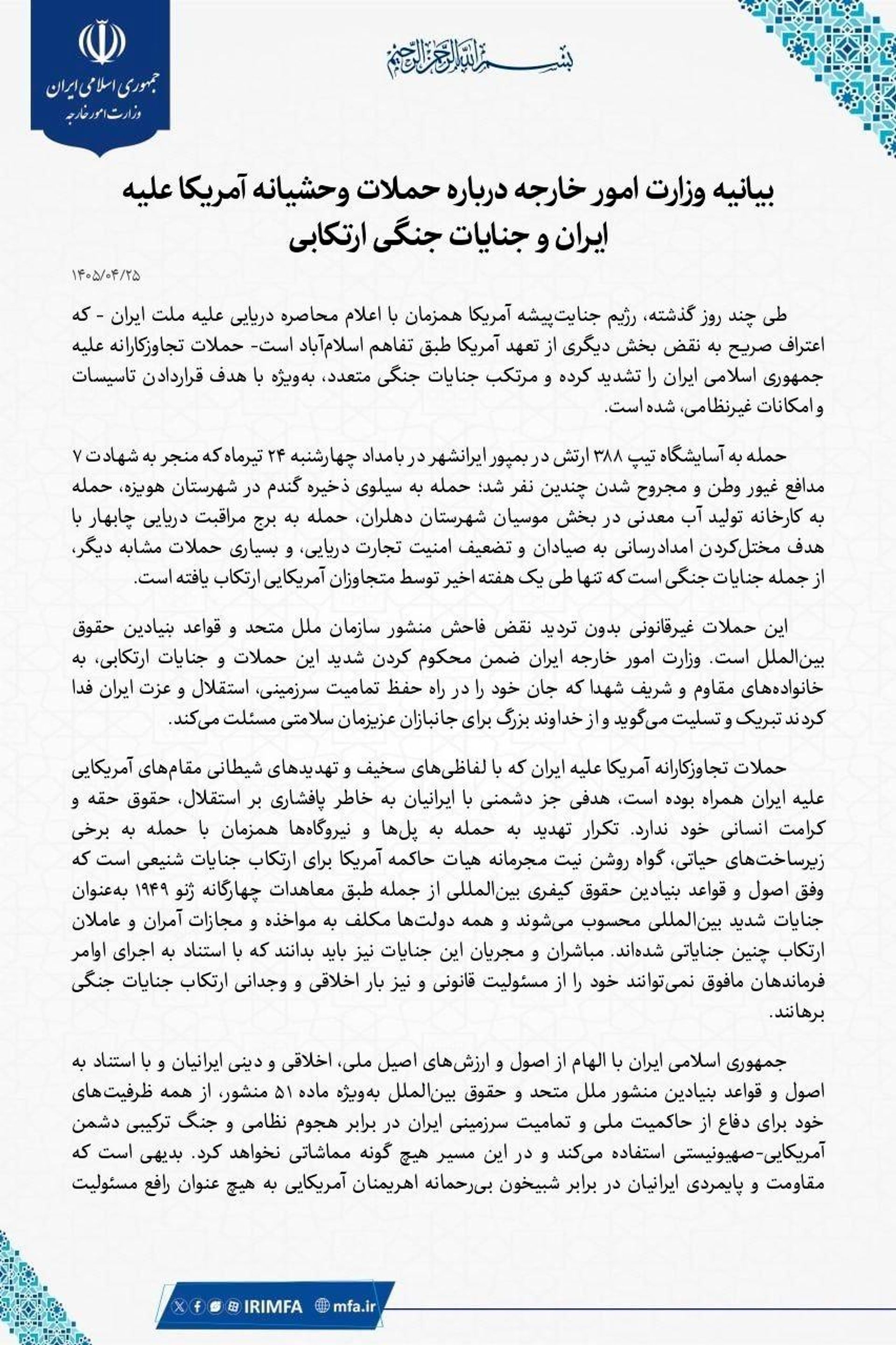 وزارت خارجه ایران حملات اخیر آمریکا و اسرائیل به زیرساختهای کشور را محکوم کرد وزارت خارجه ایران حملات اخیر آمریکا و اسرائیل به زیرساختهای کشور را محکوم کرد - اسپوتنیک ایران , 1920, 16.07.2026