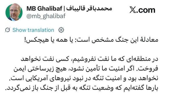 پاسخ قالیباف به ترامپ: امنیت برای همه یا هیچکس - اسپوتنیک ایران  