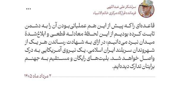 معادله جدید ایران؛ به ازای کشته شدن هر ایرانی، یک نیروی آمریکایی کشته میشود - اسپوتنیک ایران  
