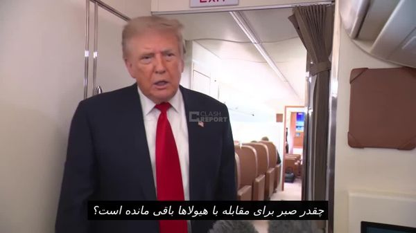 ترامپ در پاسخ به سوالی مبنی بر اینکه «چقدر صبر در قبال ایران برایش باقی مانده است؟»: من وقت زیادی دارم - اسپوتنیک ایران  