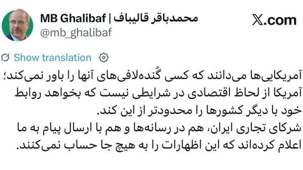 قالیباف: کسی گندهلافیهای آمریکاییها را باور نمیکند/ شرکای تجاری ایران به ما پیام دادهاند که تهدیدهای آمریکا را به هیچ جا حساب نمیکنند - اسپوتنیک ایران  