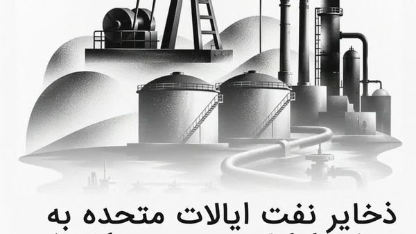 ذخایر نفتی آمریکا به سطح اوایل دهه 80 میلادی کاهش یافته و به 290 میلیون بشکه رسیده است - اسپوتنیک ایران  