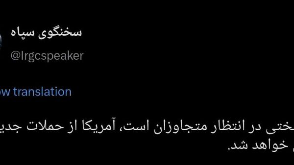 سخنگوی سپاه: تنبیه سختی در انتظار متجاوزان است، آمریکا از حملات جدید خود پشیمان خواهد شد - اسپوتنیک ایران  