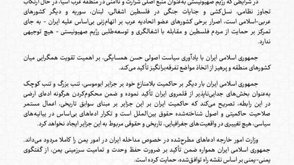 وزارت خارجه ایران: ادعاهای مطرحشده در بیانیه اتحادیه عرب، مغایر با واقعیت است - اسپوتنیک ایران  
