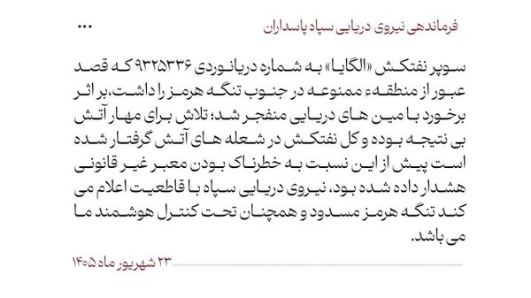 برخورد سوپر نفتکش «الگایا» با مینهای دریایی - اسپوتنیک ایران  