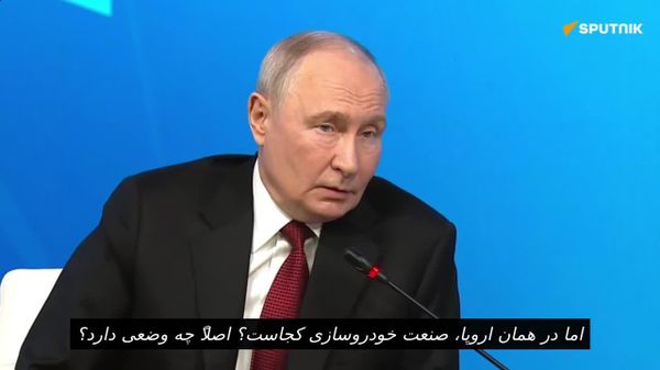 پوتین: بهزودی همه ما با خودروهای چینی رانندگی خواهیم کرد - اسپوتنیک ایران  